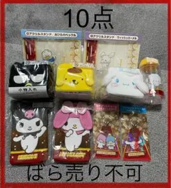 1番くじ　サンリオ　2024 キャラクター大賞 　10点【まとめ売り】