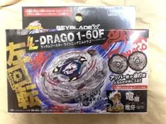 新品未開封 ベイブレードX BX-00 ライトニングエルドラゴ 1-60F×2個