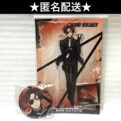 wind breaker ボディーガード　アクリルスタンド　缶バッジ　蘇枋 隼飛