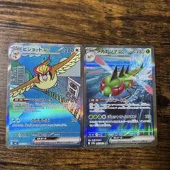 ピジョットex メガヤンマex SAR 2枚 セット まとめ売り