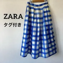 タグつき✨ZARA 2025年 チェック柄 ミディ丈スカート ブルー×ホワイト