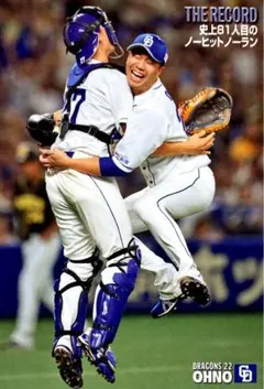 大野雄大 中日ドラゴンズ 記録達成カード プロ野球チップス 2020 第1弾