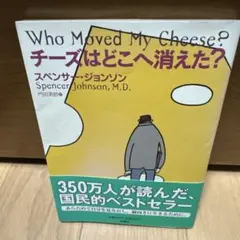 チーズはどこへ消えた?