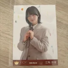 ≒JOY ニアジョイ 生写真 3種コンプ 電話番号教えて！ 江角怜音 - メルカリ