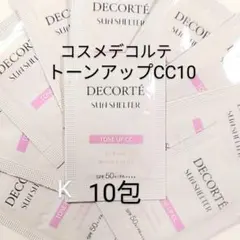 コスメデコルテ サンシェルターマルチプロテクション トーンアップCC10　10包のサムネイル