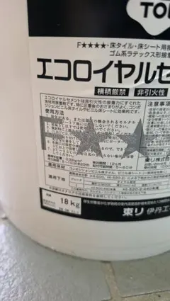 2026年06月製 TOLI 東リ エコロイヤルセメント 18kg 床材接着剤③