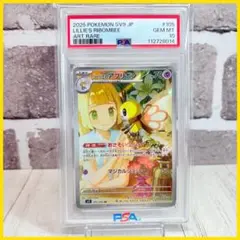 【PSA10】リーリエのアブリボンAR/Lillie's Ribombee