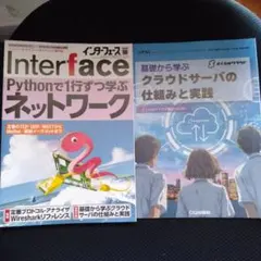Interface 2025年10月号