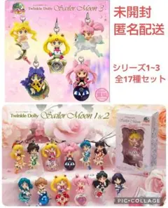 未開封 セーラームーン Twinkle Dolly 1 2 3 全17種セット