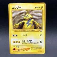 2026年最新】カード名：エレブー ポケモンカードゲームの人気アイテム