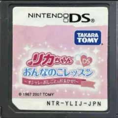 リカちゃんDS おんなのこレッスン ~オシャレもおしごともおまかせ!~