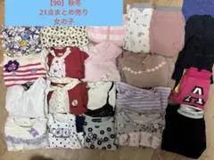【90サイズ】クーラクール、ANAP 女の子　秋冬まとめ売り