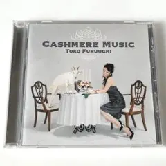 古内東子 CASHMERE MUSIC カシミア・ミュージック