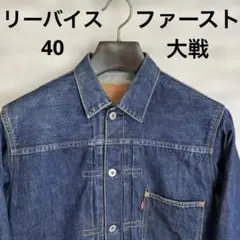 2025年最新】71506xx 40の人気アイテム - メルカリ