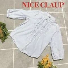 良品❣️[NICE CLAUP] 7分袖 シャツ フリル ストライプ キレカジ
