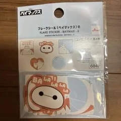 ⭐︎新品⭐︎ ベイマックス フレークシール 20枚入り