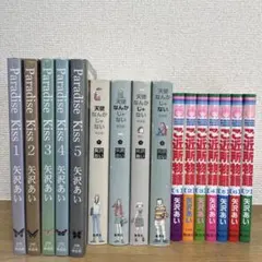 矢沢あい】天使なんかじゃない ご近所物語 paradise kiss全巻セット