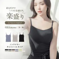 tu hacci ノンワイヤーカップ付きキャミソール ブラック Ｍ ツーハッチ