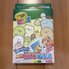 カラーワンダー　ぬりえミニ　すみっこくらし