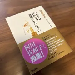 人生には何ひとつ無駄なものはない