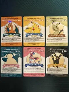 ポケセンオンライン　ワクワクミニゲーム B賞 会員証風カード 6種
