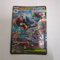 ポケモンカード メガルカリオex SAR メガブレイブ