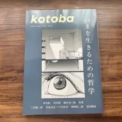 kotoba 2025年夏号 No.60
