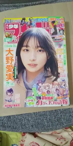 週刊少年マガジン 2026年 9 濡れ跡、傷みあり 大野愛実