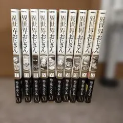 2026年最新】異世界おじさん 全巻の人気アイテム - メルカリ