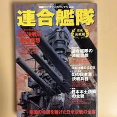 連合艦隊 日米決戦編