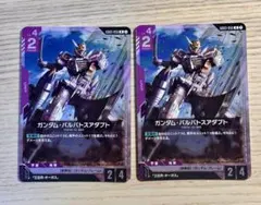 ガンダムカードゲーム ガンダム・バルバトスアダプト GD03-056 R 2枚