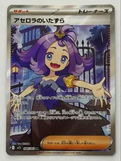 アセロラのいたずら SR MEGA 拡張パック メガシンフォニア 084/063のサムネイル