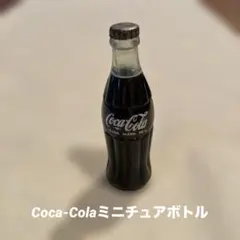 2026年最新】コカコーラ ミニチュア ボトルの人気アイテム - メルカリ