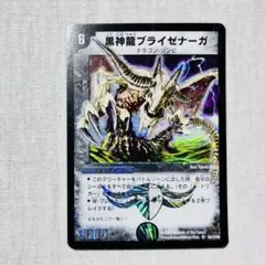 デュエマ 黒神龍ブライゼナーガ PSA8 ワンオーナー - メルカリ