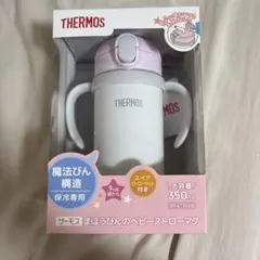 THERMOS ストローマグ 350ml 新品未使用未開封のサムネイル