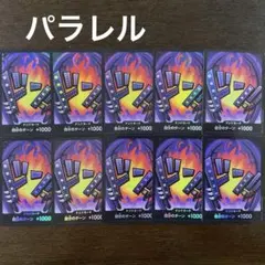 ワンピカード　ドンカード　キング　10枚セット パラレル