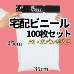 宅配ビニール袋 A3サイズ 宅配袋 ゆうパケット ゆうパック 大きめ 梱包