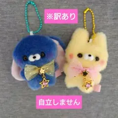 【訳あり】すくっとたっちさん　ほしぞら２　マスコットBC　２点セット　プライズ