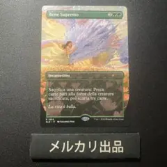 MTG イタリア語版 よりよい品物 Bene Supremo