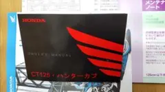 2025年最新】CT125 サービスマニュアルの人気アイテム - メルカリ