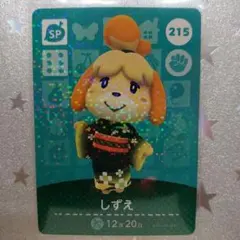 どうぶつの森 amiibo カード第３弾 215 しずえ