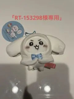 RT-153298様専用 ちいかわ×サンリオキャラクターズ ぷちミニマスコット