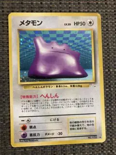 ポケモンカード メタモン 旧裏面　 渦巻きホロ