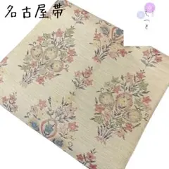 五28 えっと 名古屋帯 洋花 ベージュ
