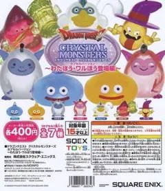 ドラゴンクエスト　クリスタルモンスターズ 全７種