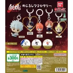 新劇場版 銀魂 -吉原大炎上- めじるしアクセサリー