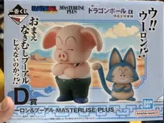 ウーロン&プーアル MASTERLISE 楽天市場】ドラゴンボール プーアル ウーロンの通販