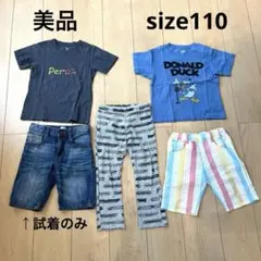 美品　110 男の子　まとめ売り　半袖　半ズボン　長ズボン