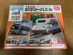 くもんのジグソーパズル　ＳＴＥＰ１　のりものいっぱい