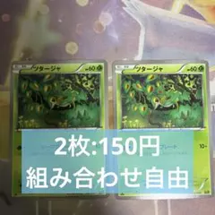 2026年最新】ツタージャ ポケカの人気アイテム - メルカリ